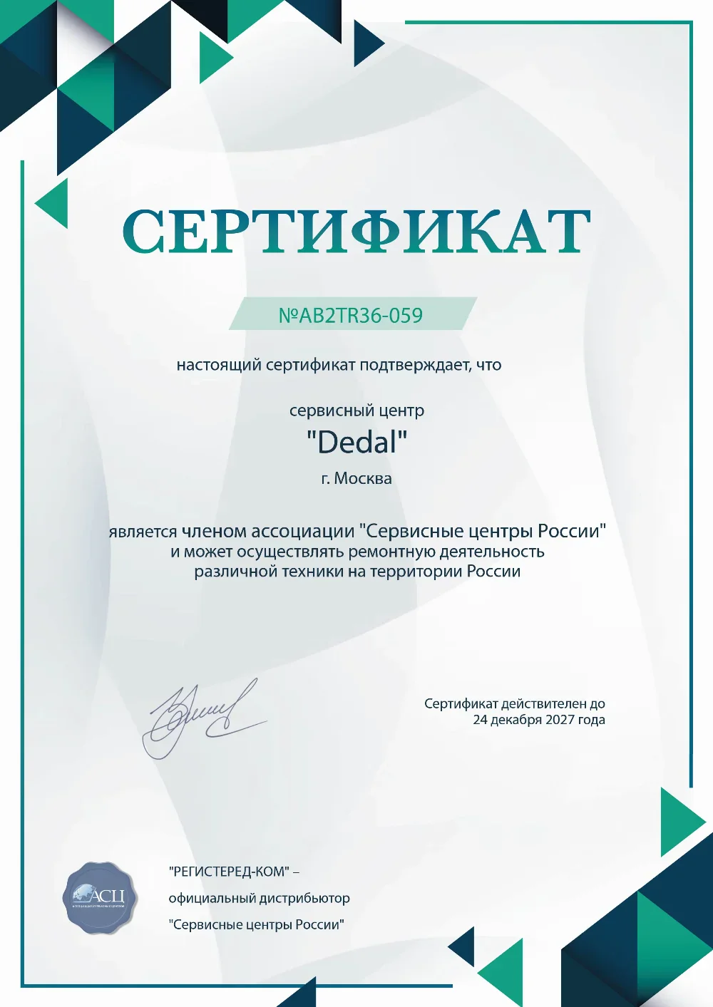 chl.fix-dedal.ru Сертификат квалификации сервисного центра по ремонту техники Dedal